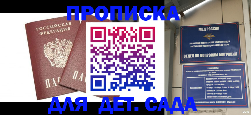 временная регистрация для всех в Белебее